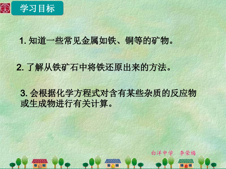 金属资源的利用和保护（第1课时）_第3页