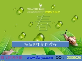 如何制作PPT教程PPT转视频1