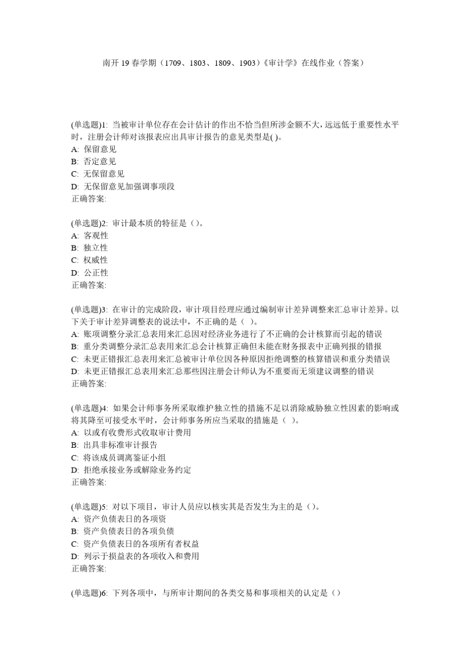 南开19春学期(1709、1803、1809、1903)《审计学》在线作业(答案)_第1页