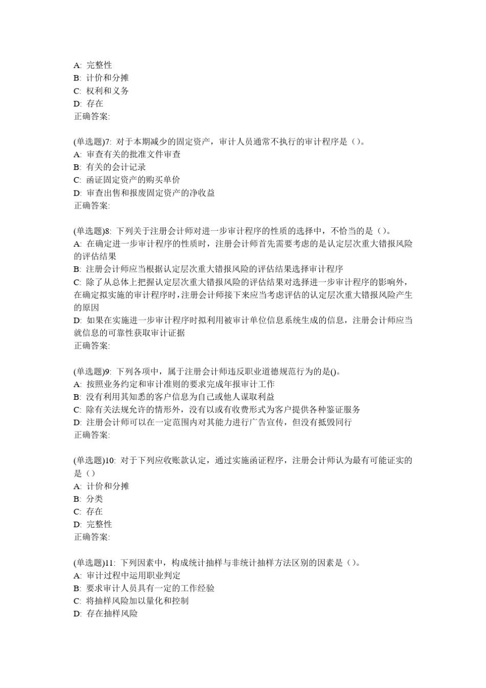 南开19春学期(1709、1803、1809、1903)《审计学》在线作业(答案)_第2页