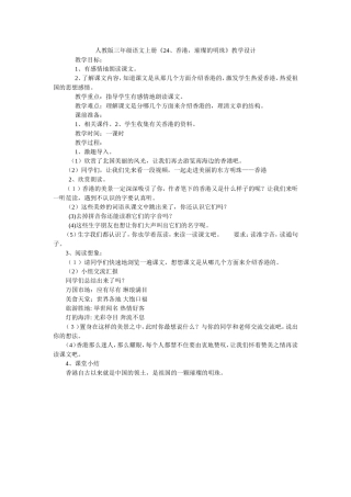 香港璀璨的明珠教学设计