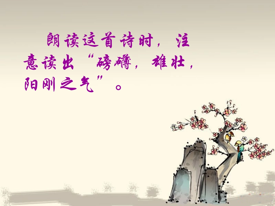 《古诗两首》课件4_第2页