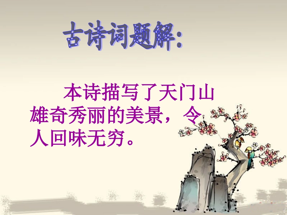 《古诗两首》课件4_第3页