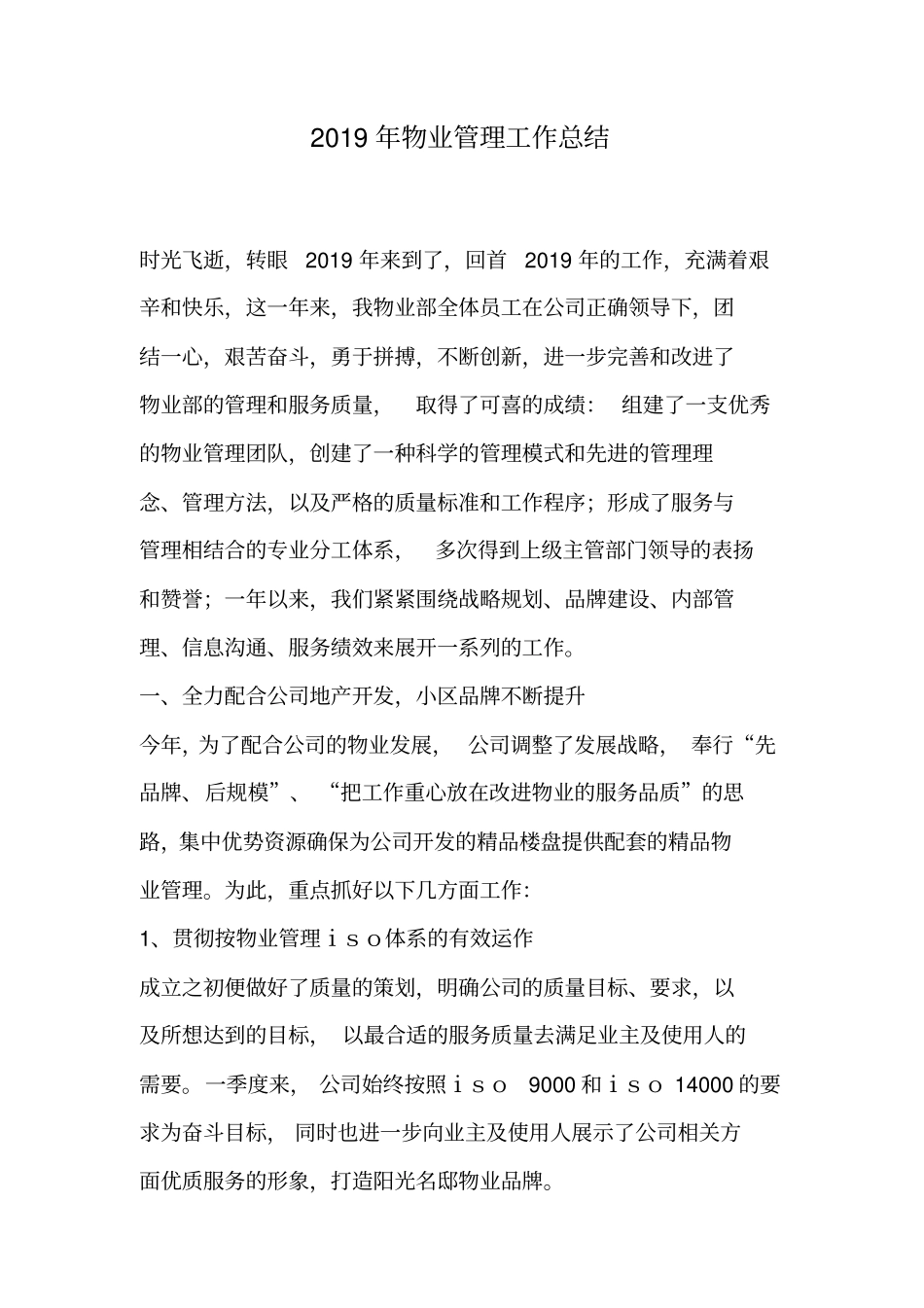 2019年物业管理工作总结_第1页