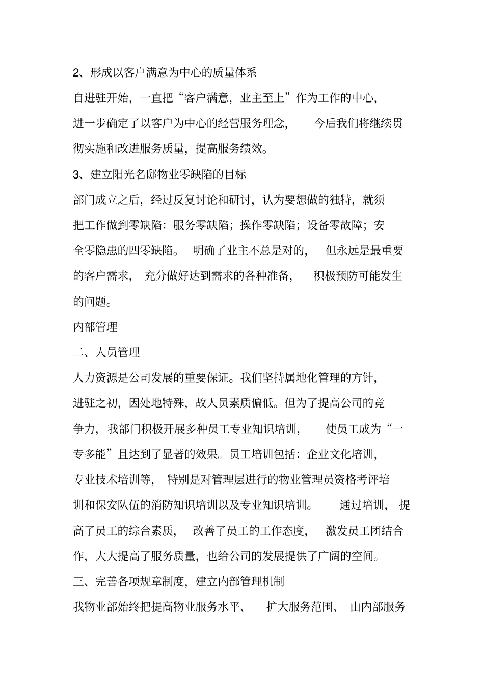 2019年物业管理工作总结_第2页