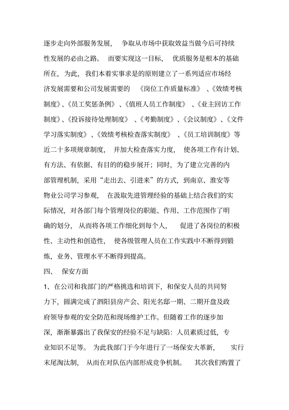 2019年物业管理工作总结_第3页