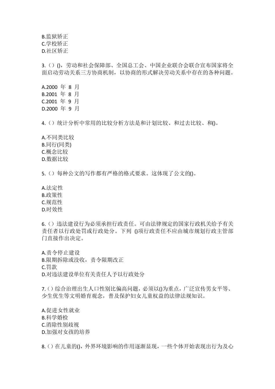 精品市沙坡头区东园镇新滩村(社区工作人员)自考复习100题模拟考试含答 精品_第2页
