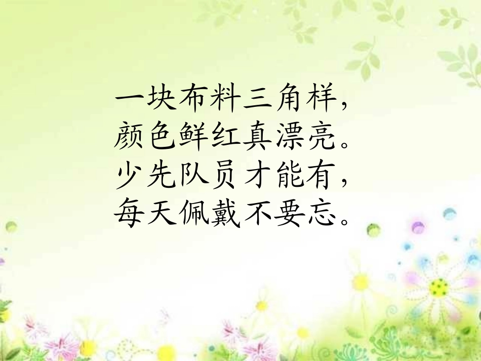 吴敏-红领巾真好_第1页