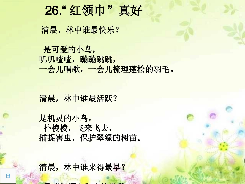 吴敏-红领巾真好_第3页