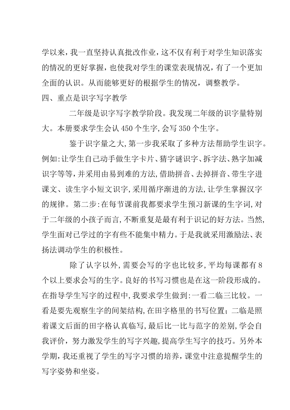 二年级语文上册2011-2012学年度教学工作总结_第2页