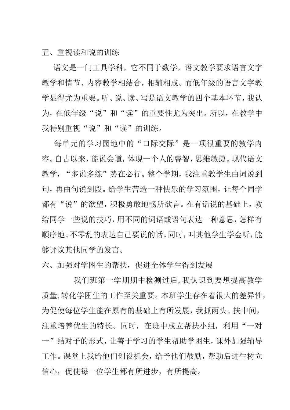 二年级语文上册2011-2012学年度教学工作总结_第3页