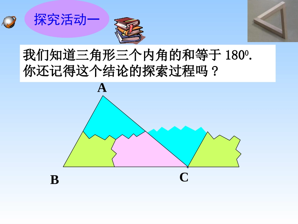 三角形内角和定理的证明荀生军_第3页