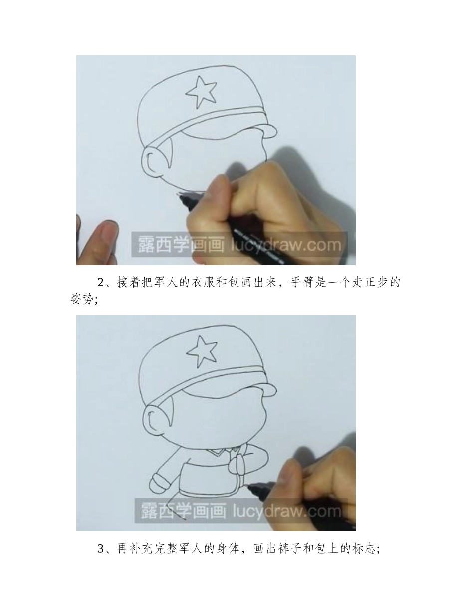 军人简笔画怎么画_如何画Q版军人_简笔画教程2_第2页