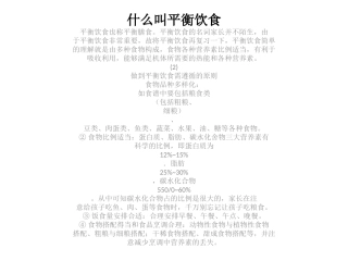 什么叫平衡饮食