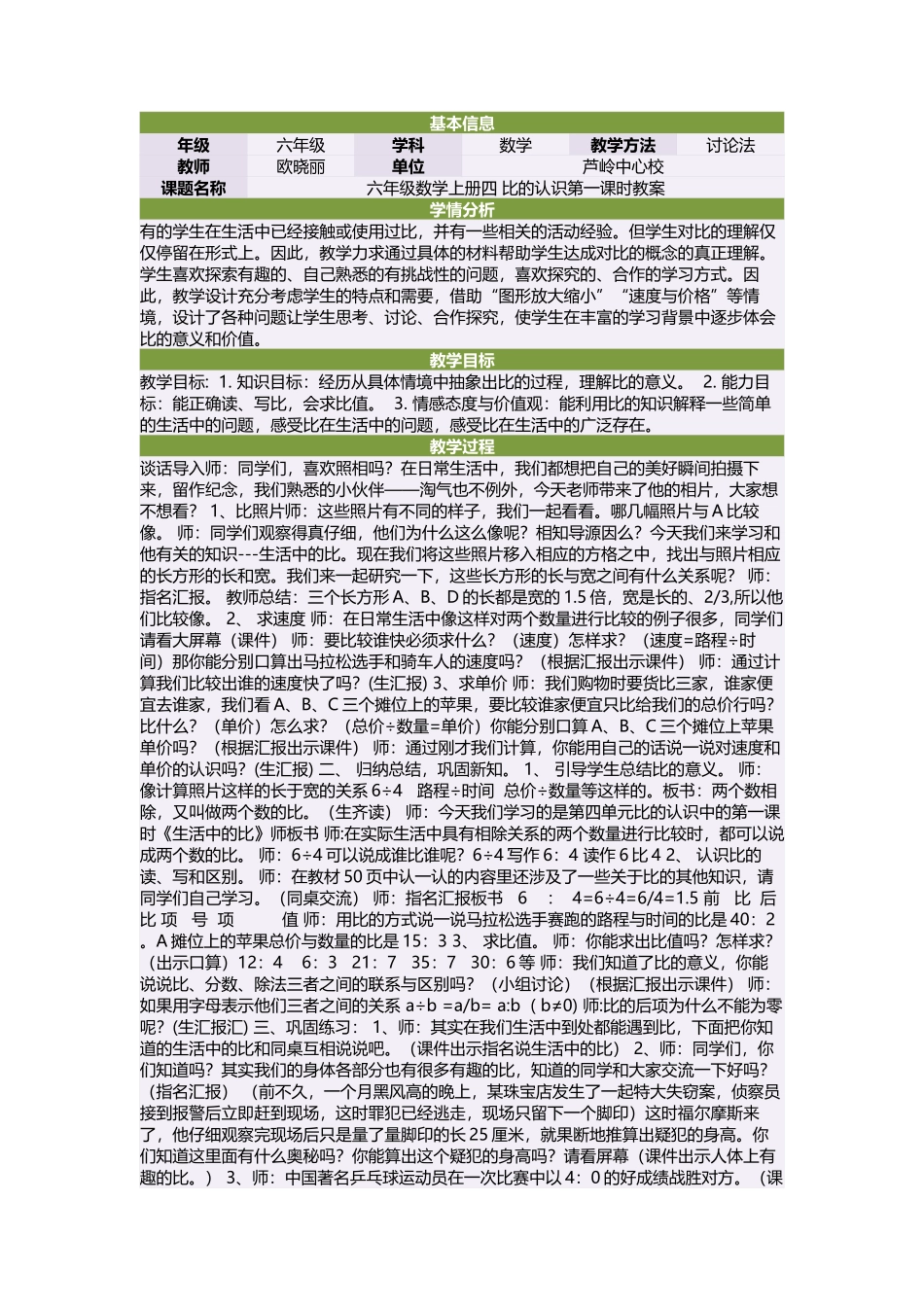 六年级数学上册四比的认识第一课时教案_第1页