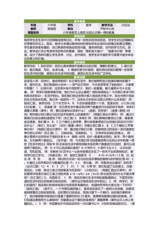 六年级数学上册四比的认识第一课时教案