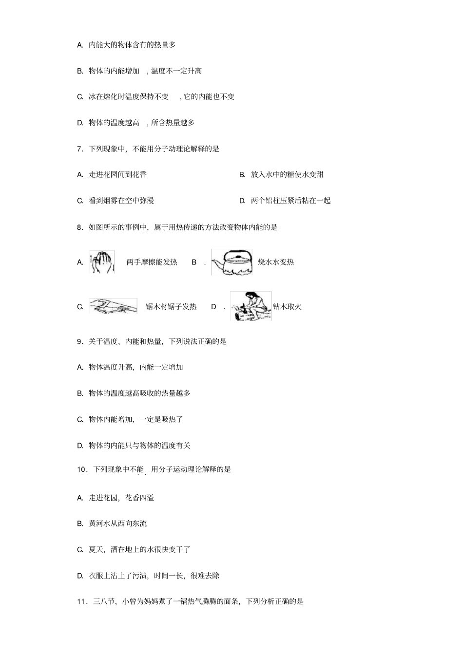 2019年物理中考专项练习题：内能含解析_第2页