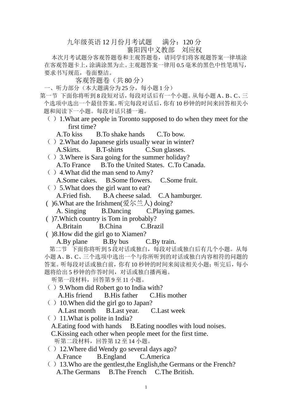 九年级英语12月份月考试题满分_第1页