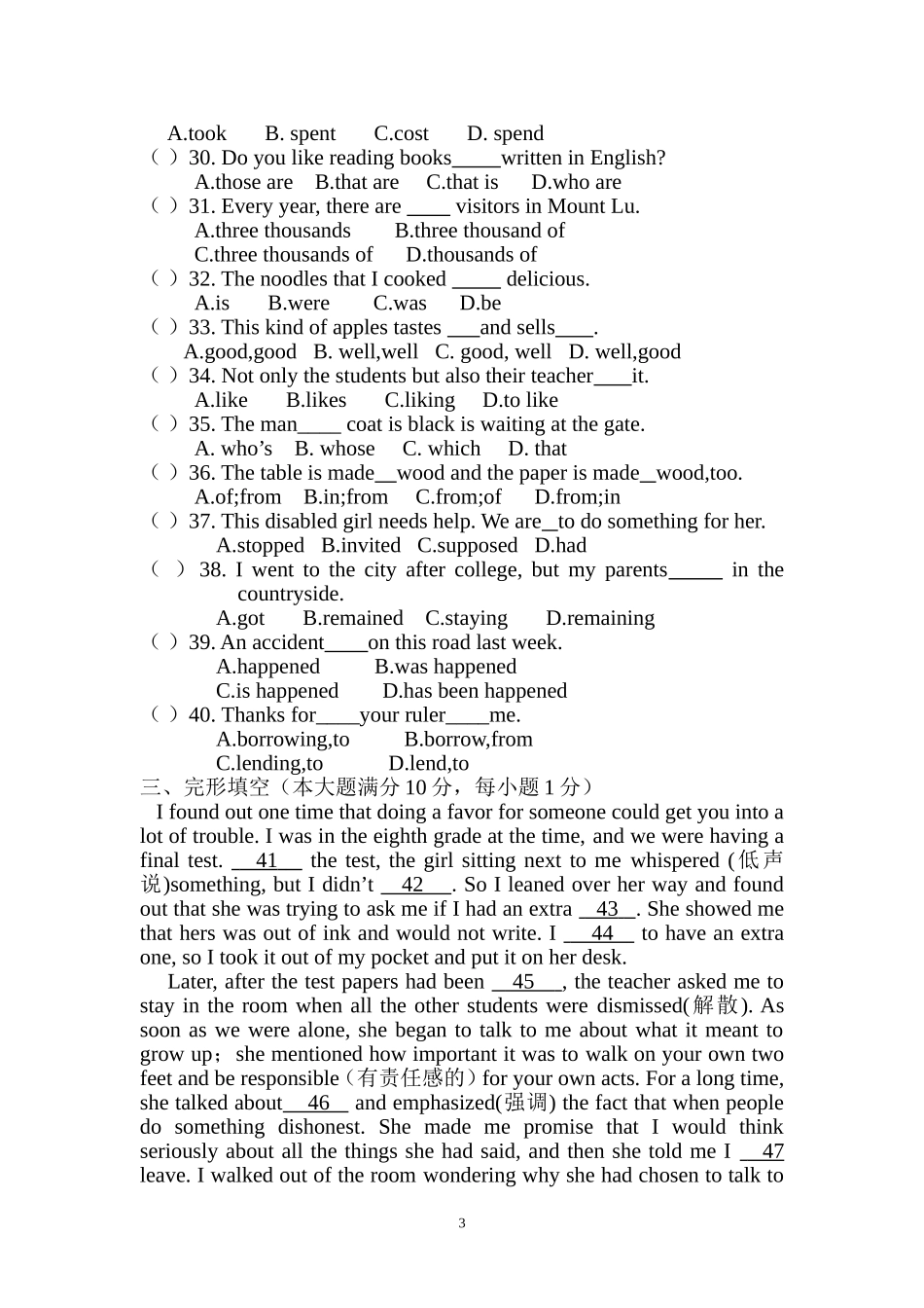 九年级英语12月份月考试题满分_第3页