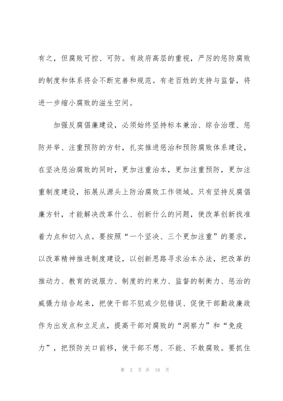 警示教育心得体会800字_第2页