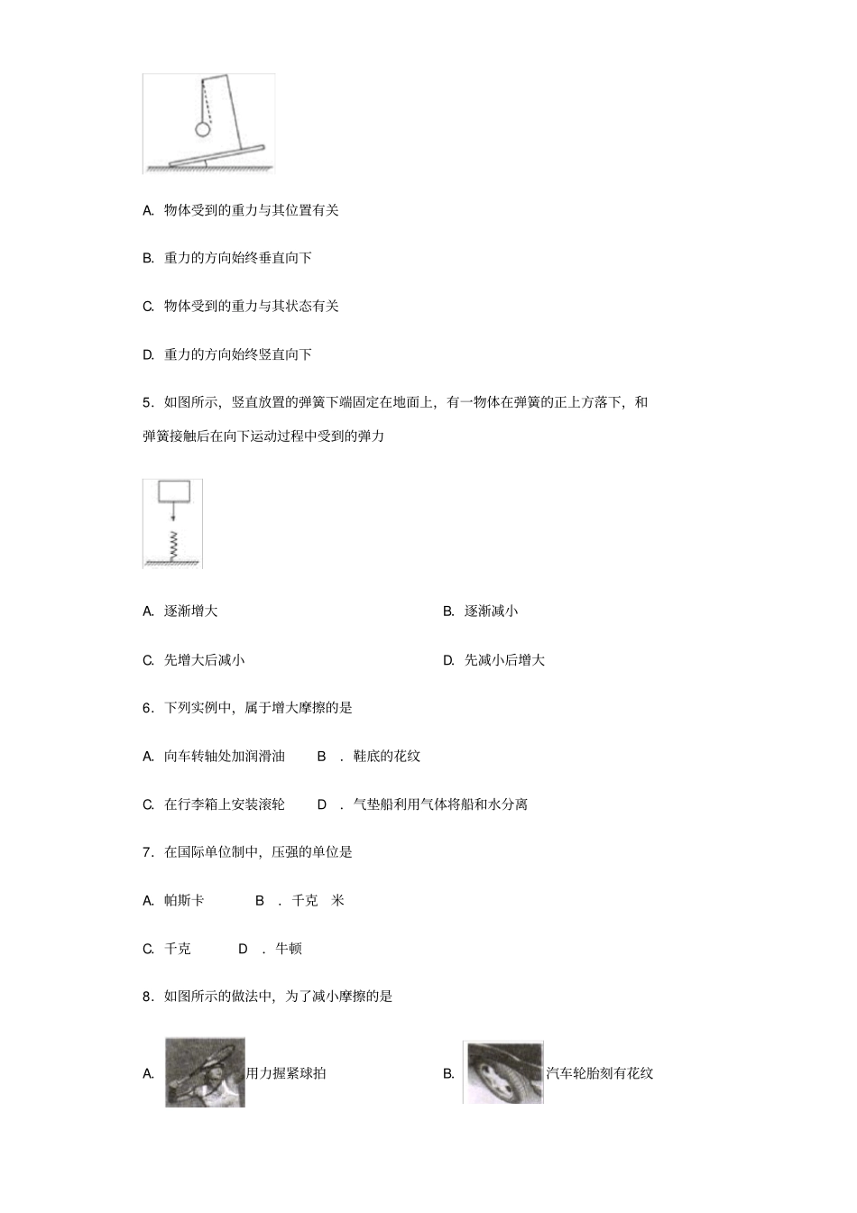2019年物理中考专项练习题：运动和力含解析_第2页