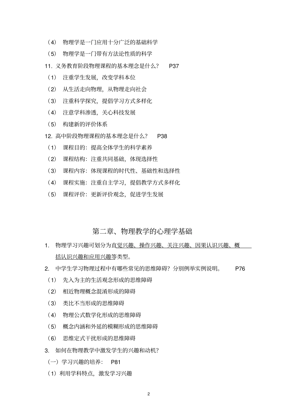 2019年物理学科教学论习题_第2页