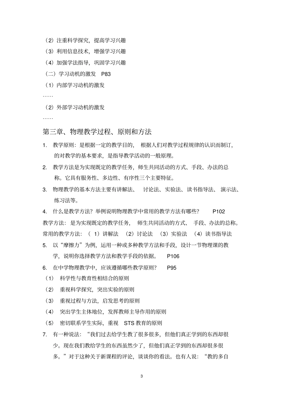 2019年物理学科教学论习题_第3页
