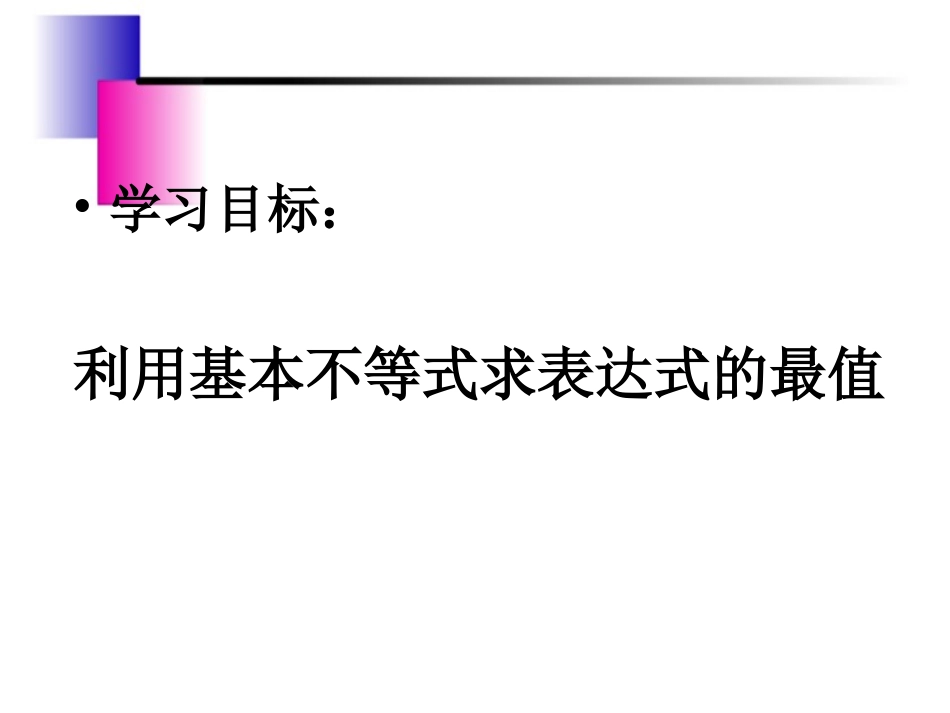 基本不等式课件(大比武)_第2页