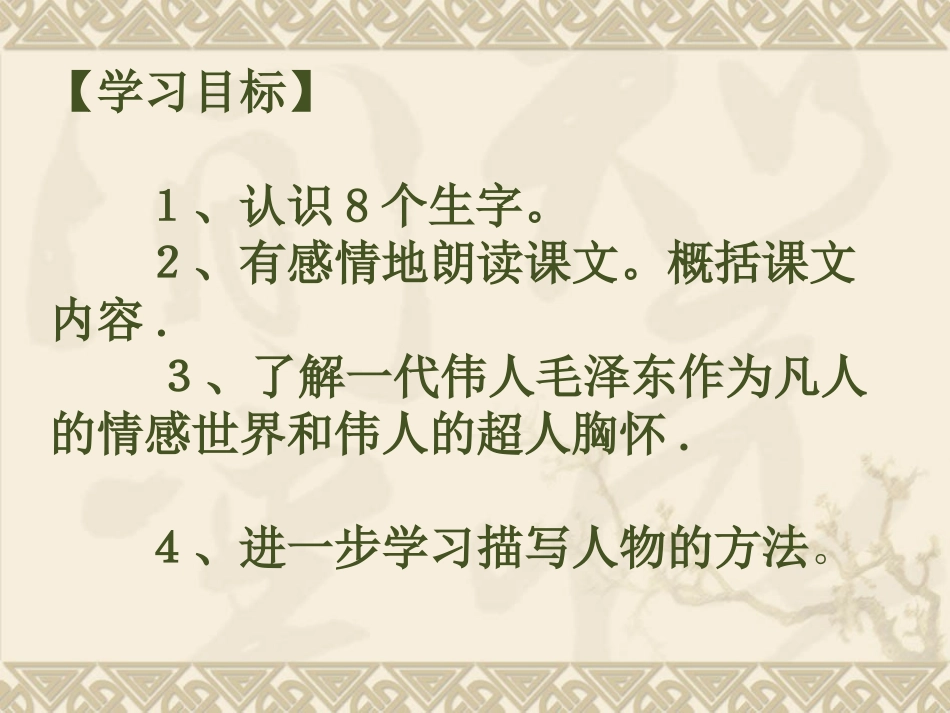 《青山处处埋忠骨》课件2_第2页