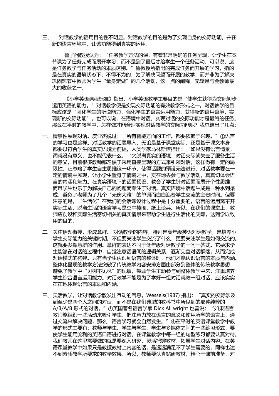 浅谈小学英语会话教学_第2页