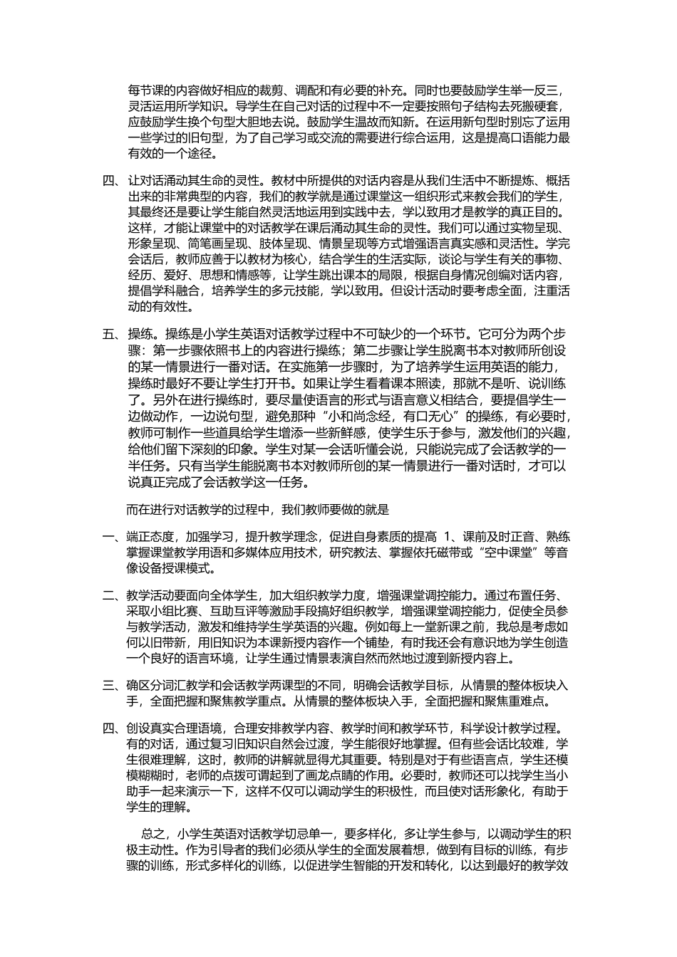 浅谈小学英语会话教学_第3页