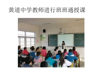黄道中学教师进行