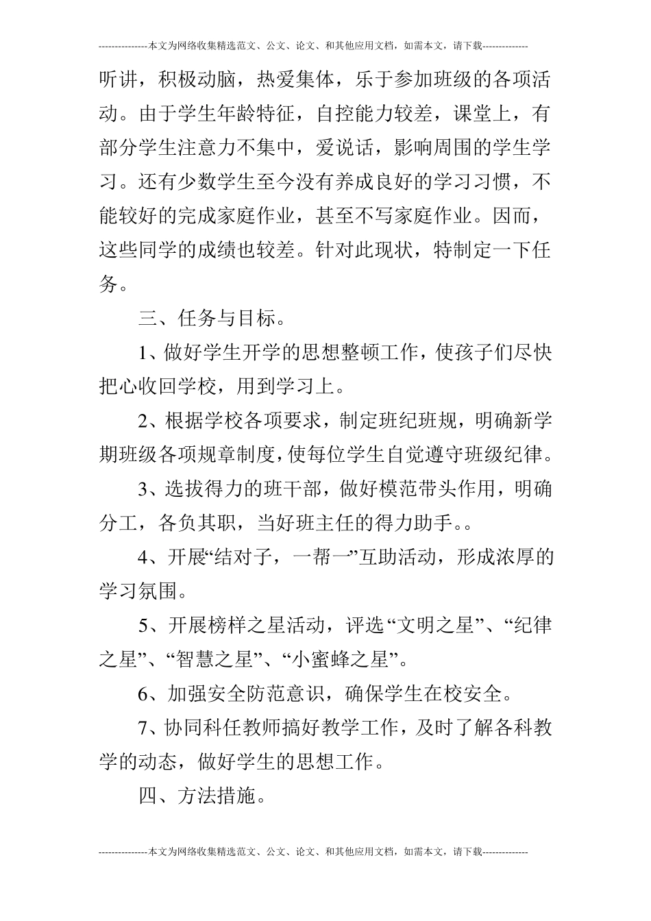 2019年班主任学期工作计划_第2页