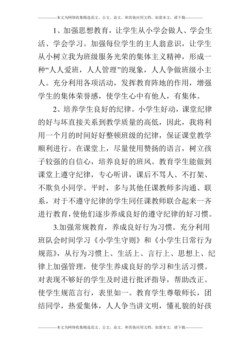 2019年班主任学期工作计划_第3页