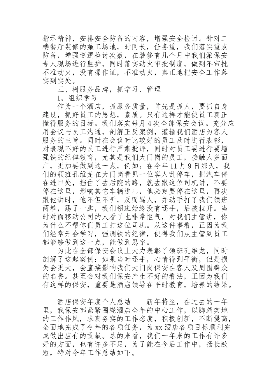 酒店保安年度个人总结_第2页