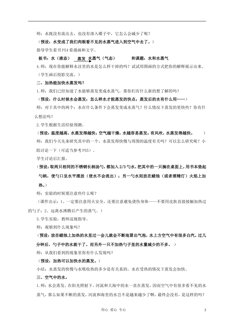 三年级科学下册_水和水蒸气教案_教科版_第2页