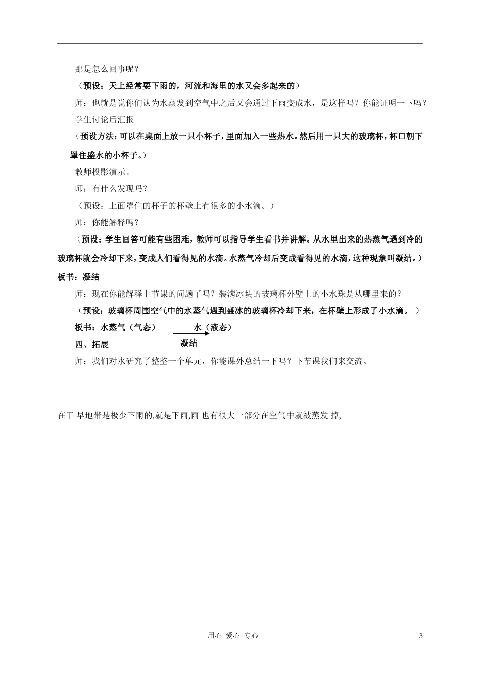 三年级科学下册_水和水蒸气教案_教科版_第3页