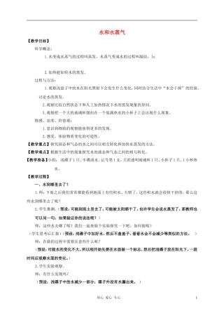三年级科学下册_水和水蒸气教案_教科版