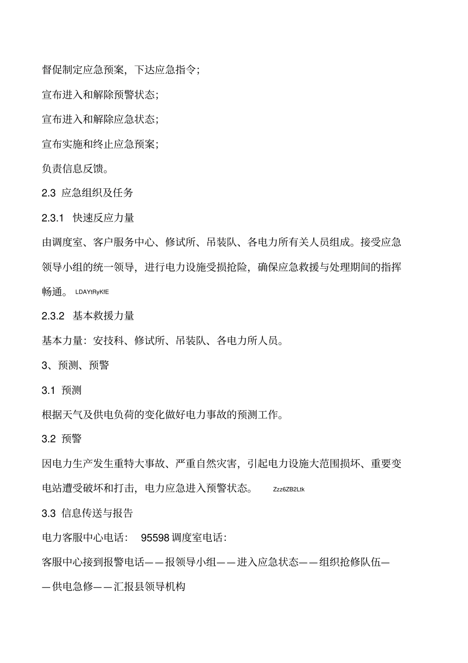 2019年电力事故抢修应急预案_第3页