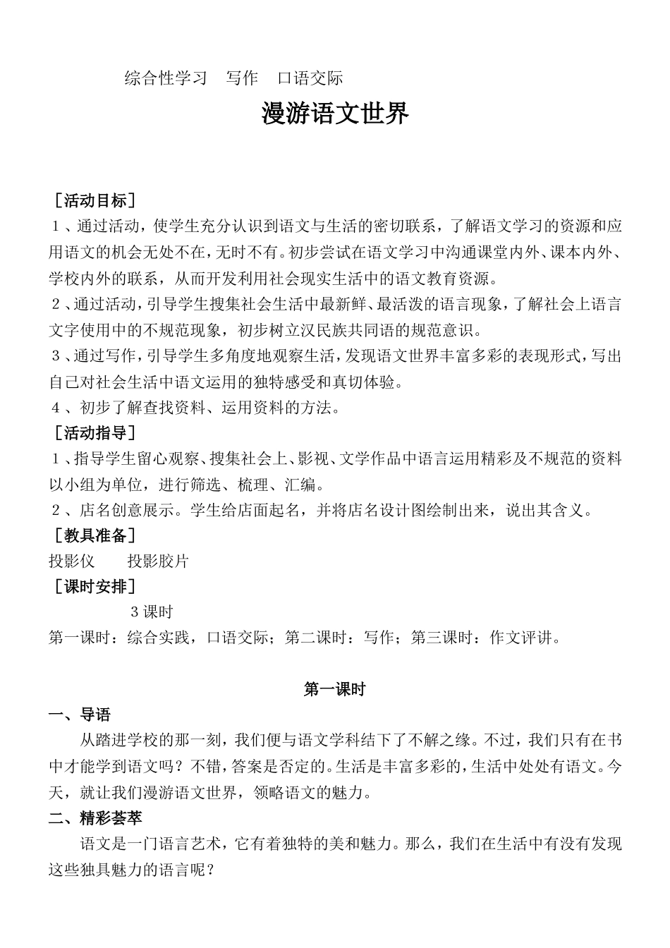 漫游语文世界07109_第1页