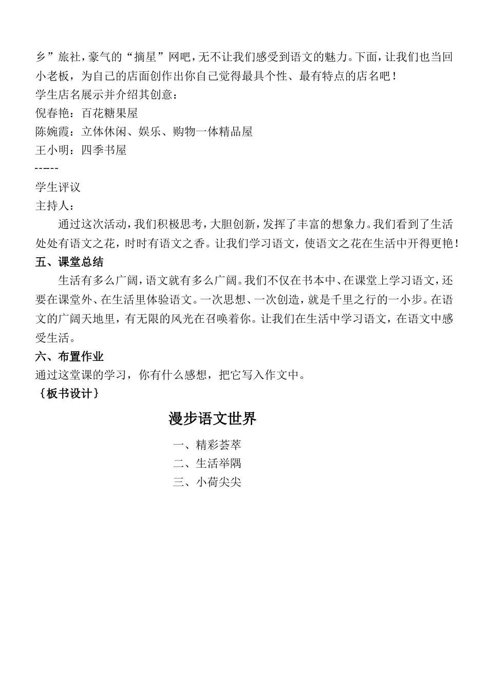 漫游语文世界07109_第3页