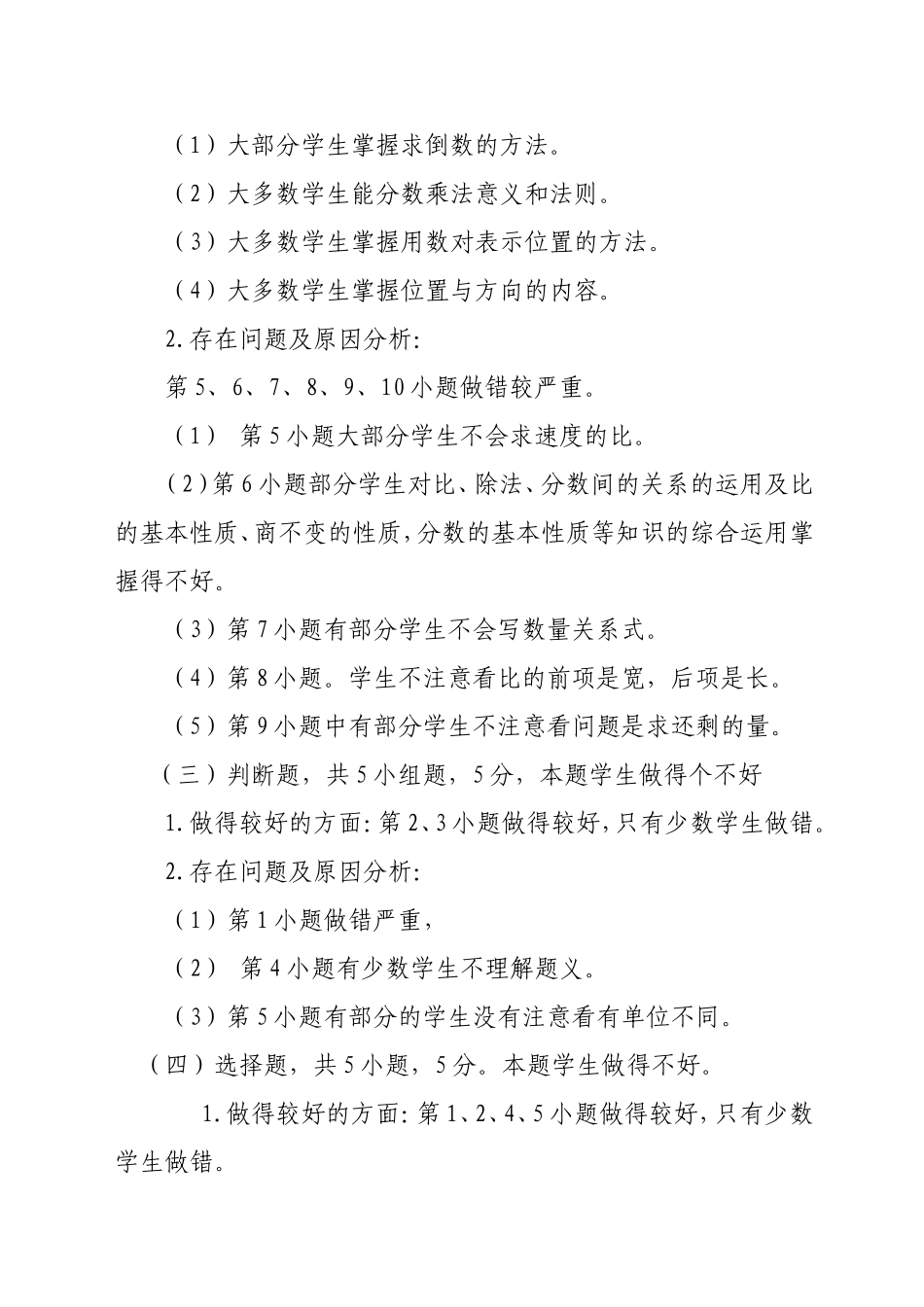 罗秀中心校2013年秋学期期中质量调研六年级数学科质量分析_第2页