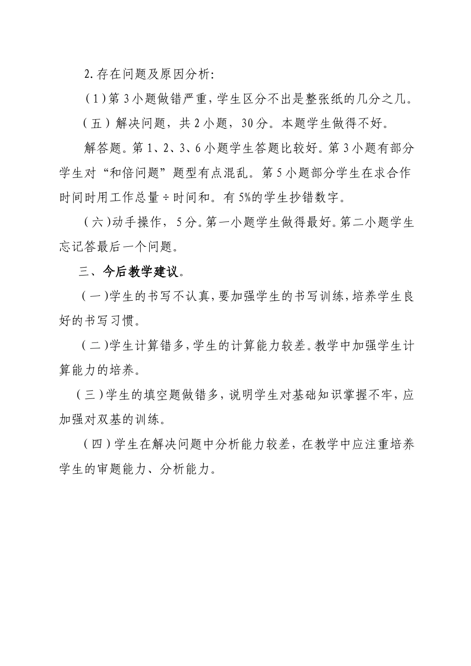 罗秀中心校2013年秋学期期中质量调研六年级数学科质量分析_第3页