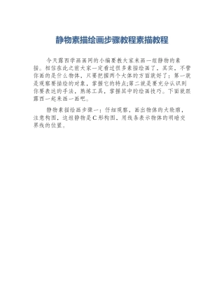 静物素描绘画步骤教程素描教程