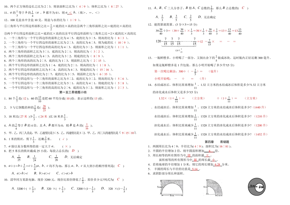 六年级上册易错题以及答案 _第2页