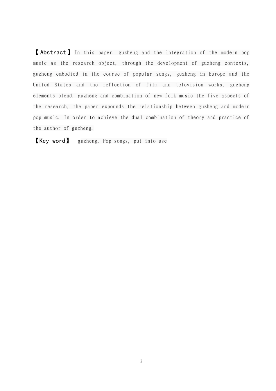 古筝与现代流行音乐的融合_第2页