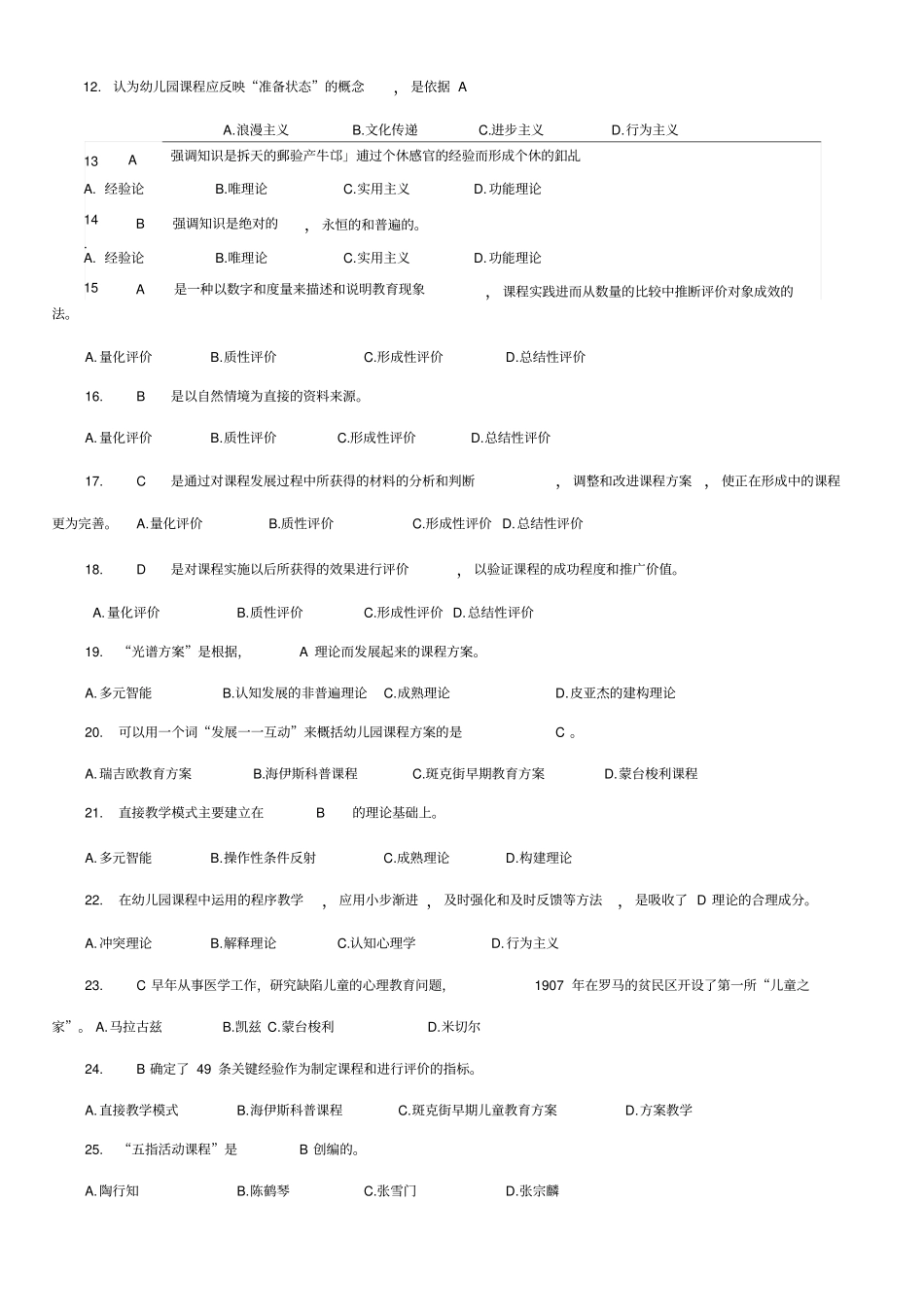 2019年电大幼儿园课程论期末重点考试复习题及参考答案_第2页