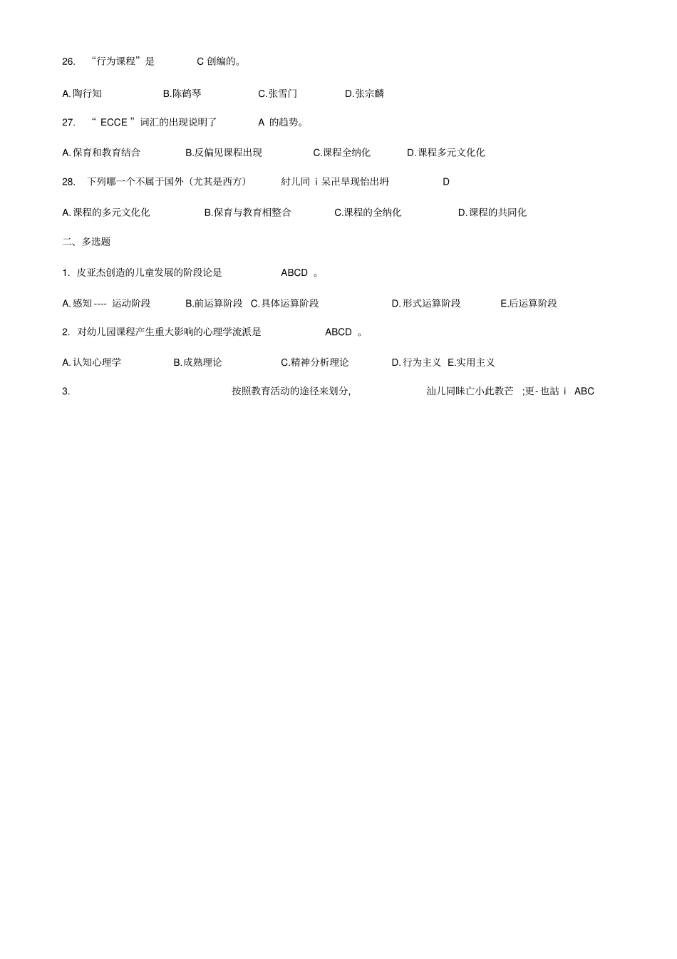 2019年电大幼儿园课程论期末重点考试复习题及参考答案_第3页
