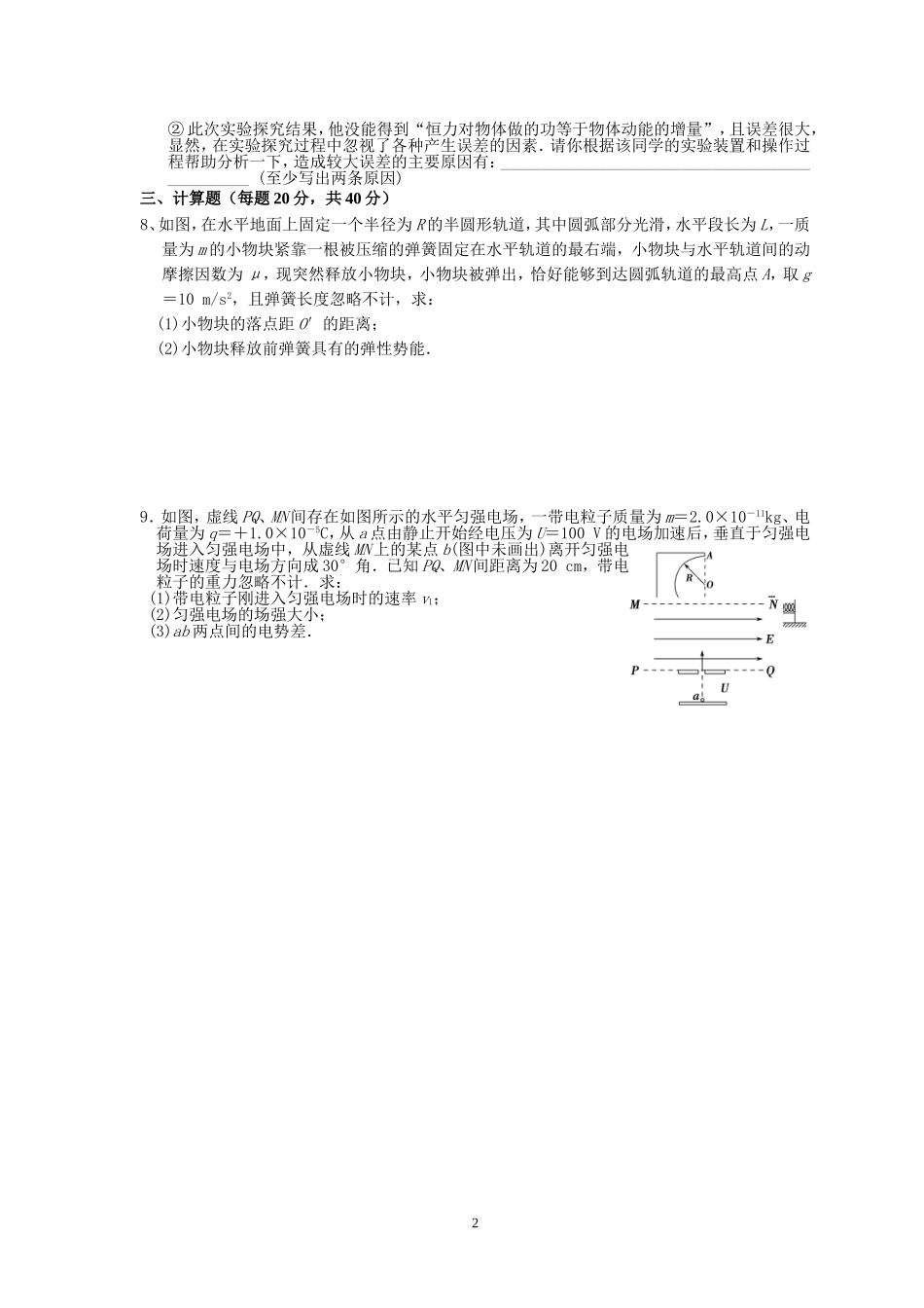 四川省什邡中学高三物5_第2页