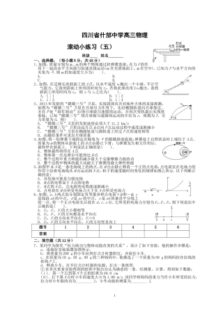 四川省什邡中学高三物5